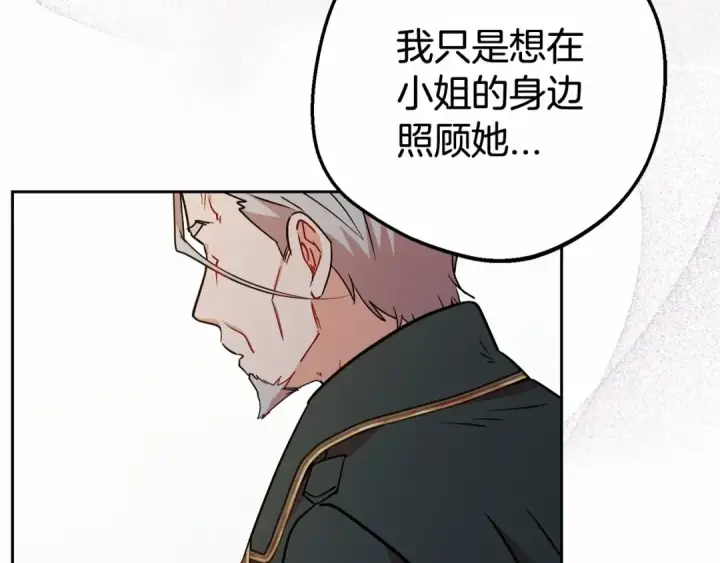 《反派少女被爱意围绕》第12话 坏长老的计划图27
