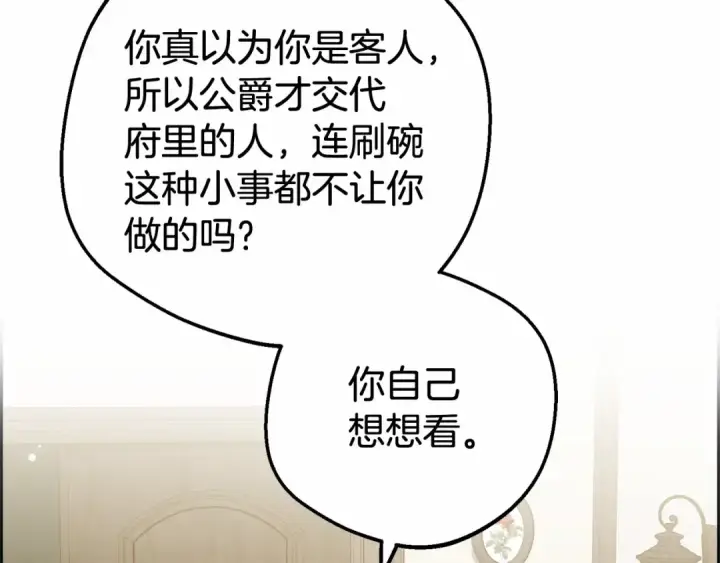 《反派少女被爱意围绕》第12话 坏长老的计划图33