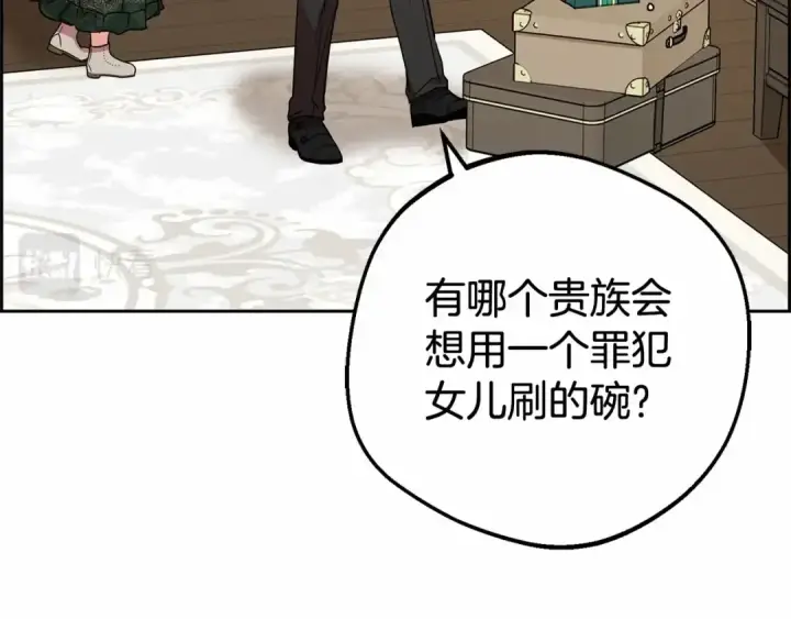 《反派少女被爱意围绕》第12话 坏长老的计划图35