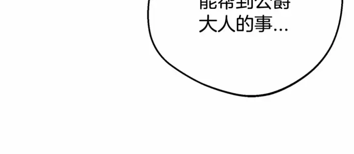 《反派少女被爱意围绕》第12话 坏长老的计划图42