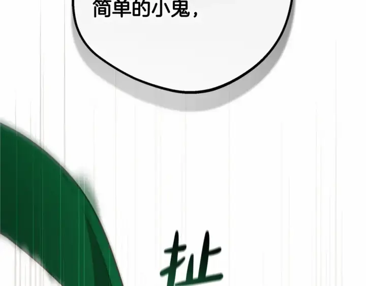 《反派少女被爱意围绕》第12话 坏长老的计划图44