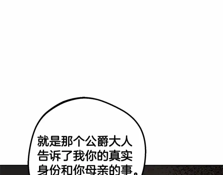 《反派少女被爱意围绕》第12话 坏长老的计划图52