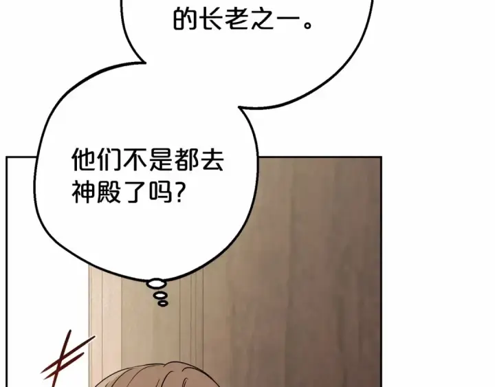 《反派少女被爱意围绕》第12话 坏长老的计划图6