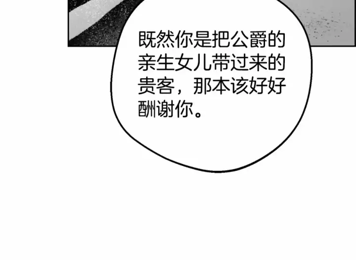 《反派少女被爱意围绕》第12话 坏长老的计划图61
