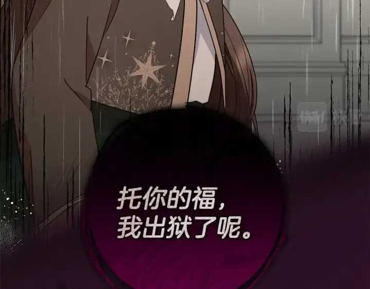《反派少女被爱意围绕》第12话 坏长老的计划图77