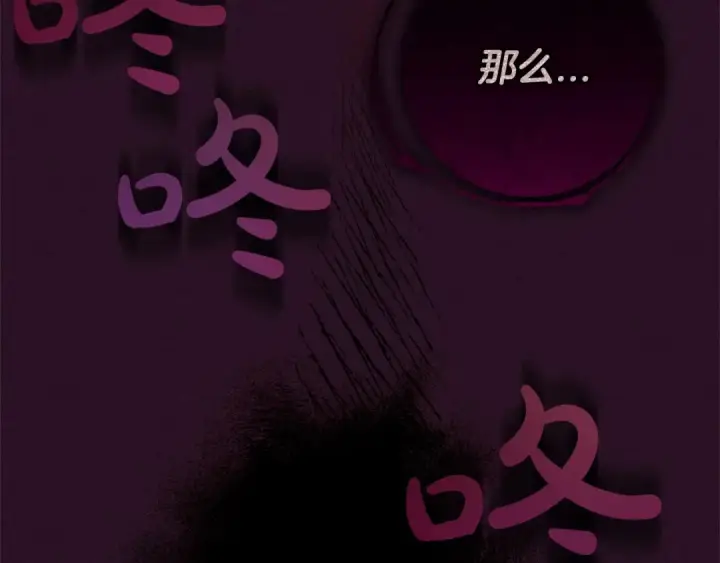 《反派少女被爱意围绕》第12话 坏长老的计划图82