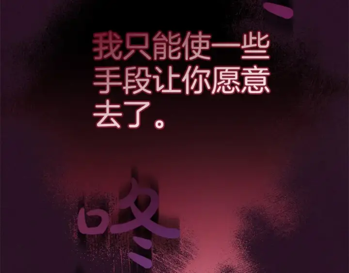 《反派少女被爱意围绕》第12话 坏长老的计划图83