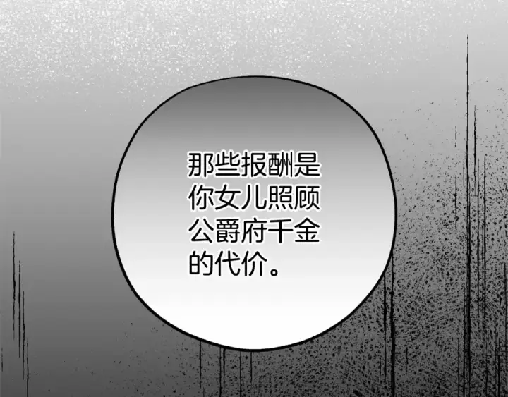 《反派少女被爱意围绕》第13话 噩梦图105