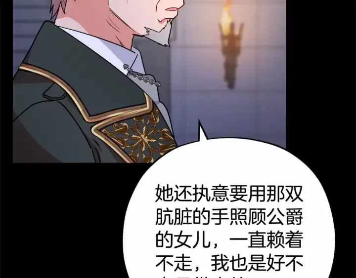 《反派少女被爱意围绕》第13话 噩梦图114