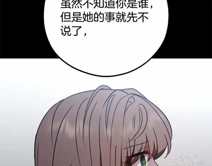 《反派少女被爱意围绕》第13话 噩梦图119