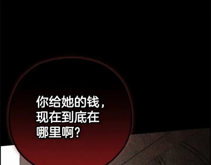 《反派少女被爱意围绕》第13话 噩梦图121