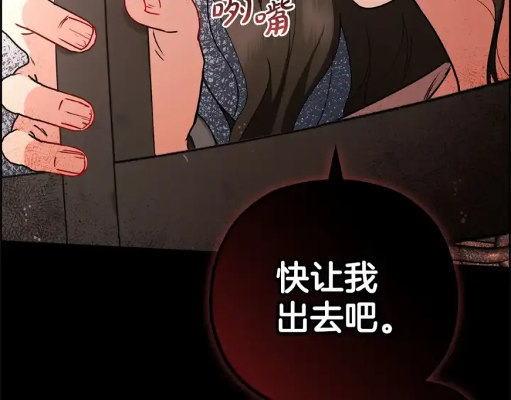 《反派少女被爱意围绕》第13话 噩梦图123