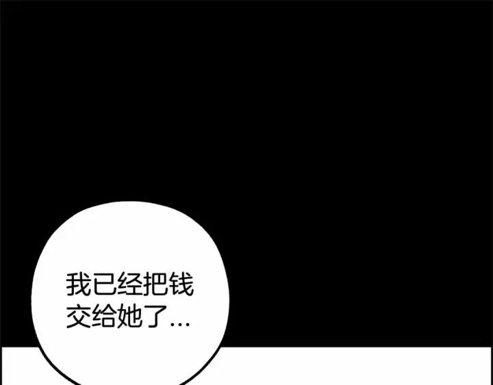 《反派少女被爱意围绕》第13话 噩梦图125