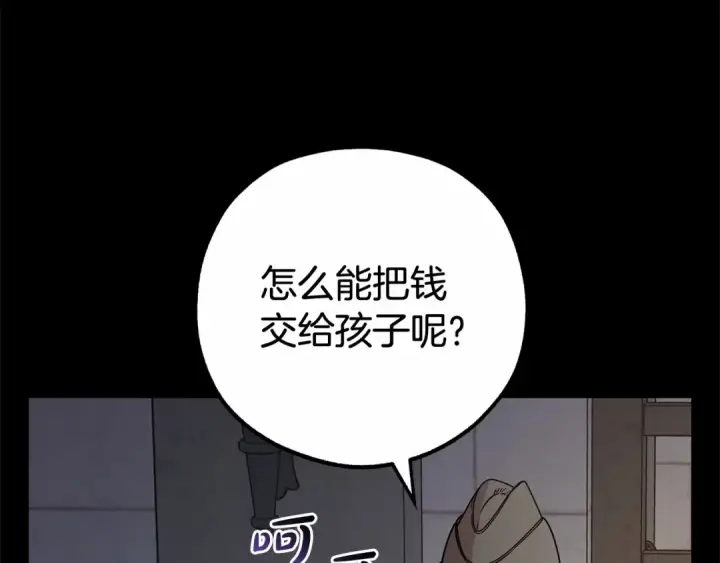《反派少女被爱意围绕》第13话 噩梦图137