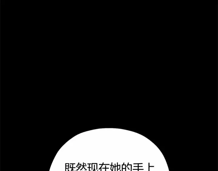 《反派少女被爱意围绕》第13话 噩梦图140