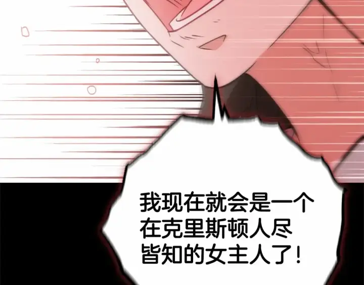 《反派少女被爱意围绕》第13话 噩梦图166