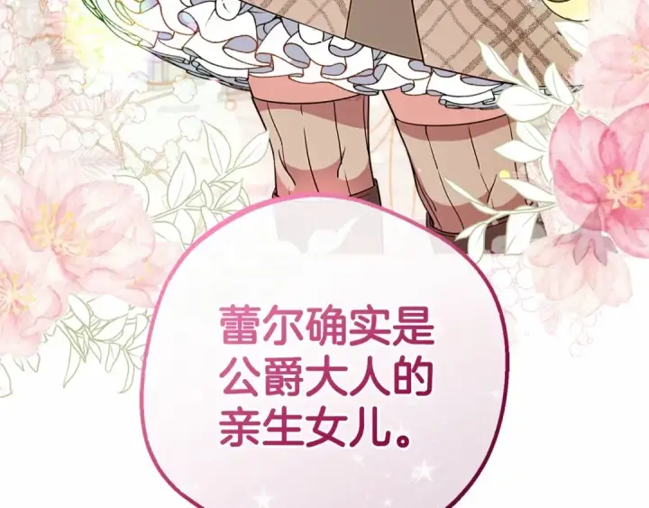《反派少女被爱意围绕》第13话 噩梦图35