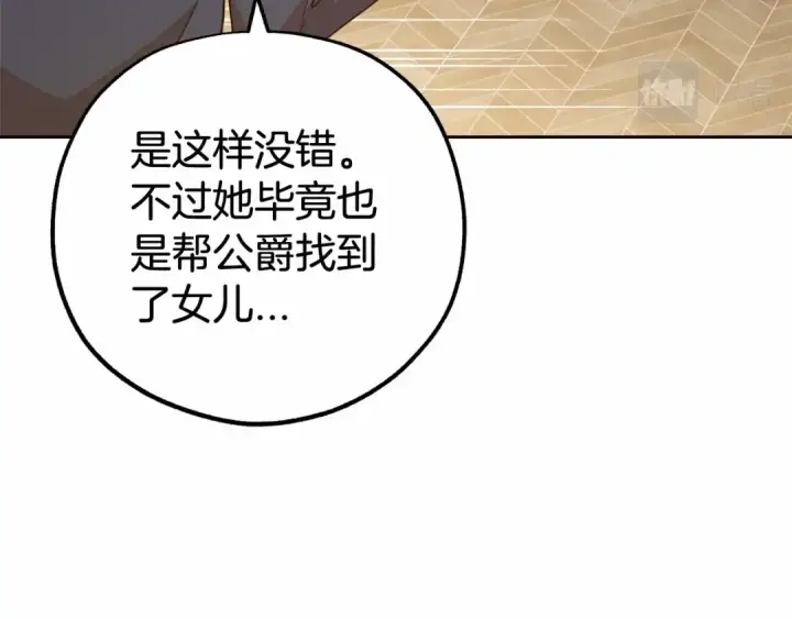 《反派少女被爱意围绕》第13话 噩梦图78