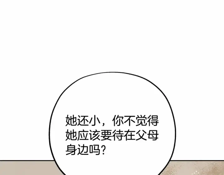 《反派少女被爱意围绕》第13话 噩梦图79