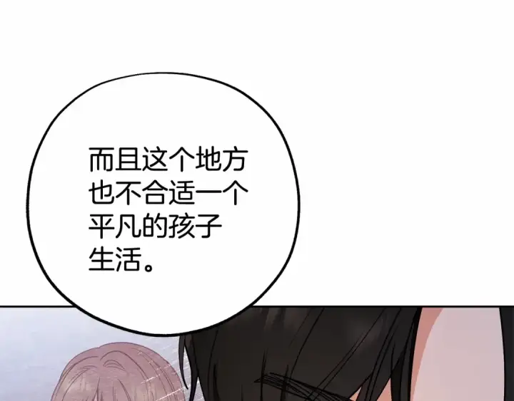 《反派少女被爱意围绕》第13话 噩梦图82