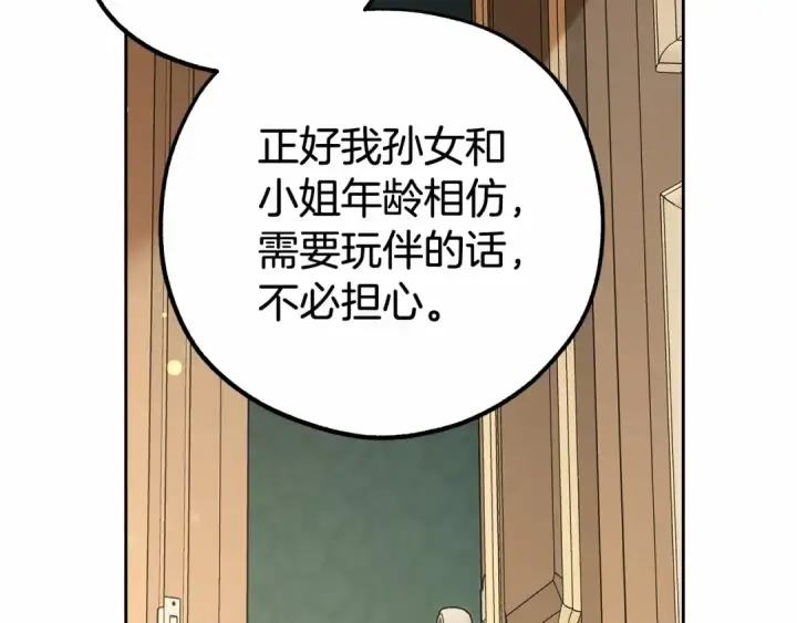 《反派少女被爱意围绕》第13话 噩梦图86