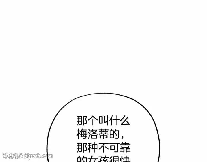 《反派少女被爱意围绕》第13话 噩梦图88