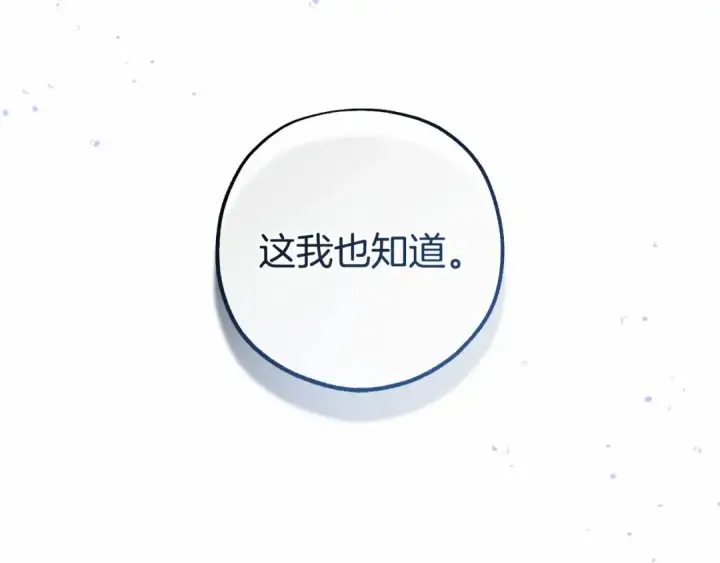 《反派少女被爱意围绕》第14话 为什么喜欢我？图131