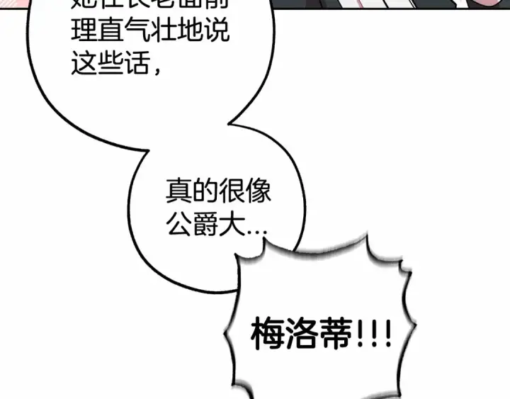 《反派少女被爱意围绕》第14话 为什么喜欢我？图165