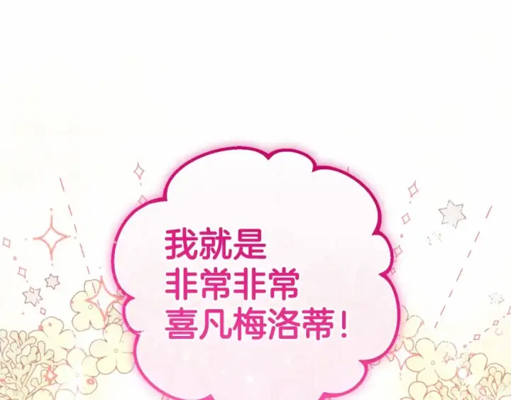 《反派少女被爱意围绕》第14话 为什么喜欢我？图182