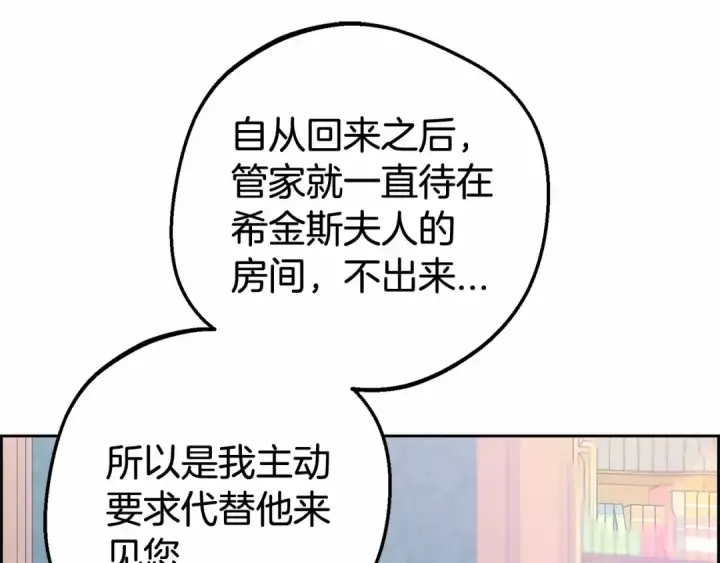 《反派少女被爱意围绕》第14话 为什么喜欢我？图194