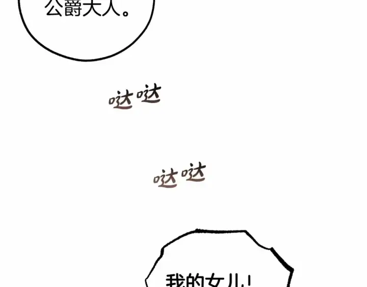 《反派少女被爱意围绕》第14话 为什么喜欢我？图81