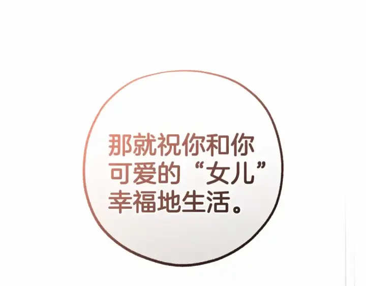 《反派少女被爱意围绕》第14话 为什么喜欢我？图99