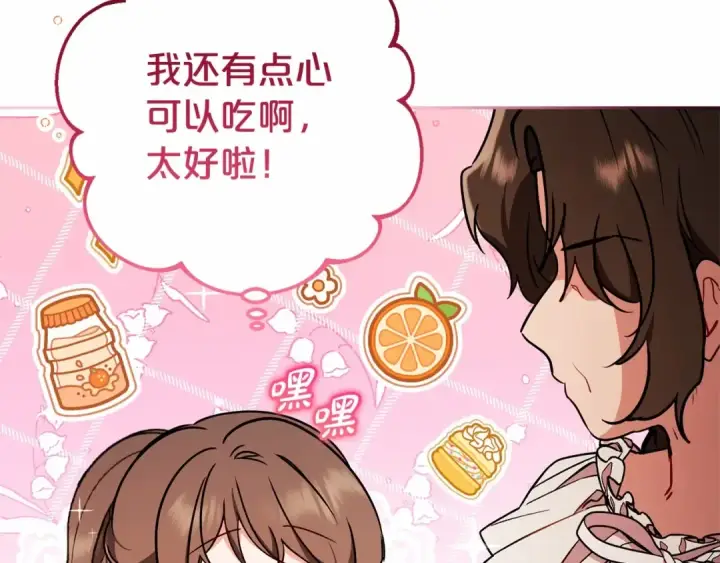 《反派少女被爱意围绕》第15话 归家的大少爷图103