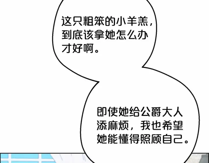 《反派少女被爱意围绕》第15话 归家的大少爷图109