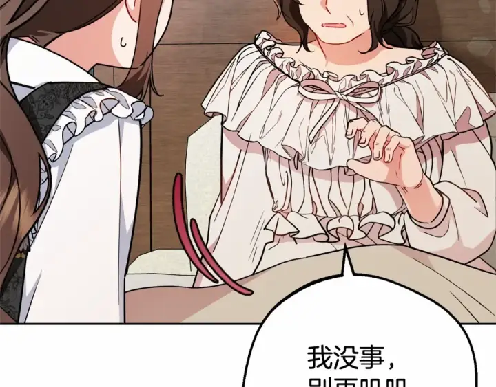 《反派少女被爱意围绕》第15话 归家的大少爷图113