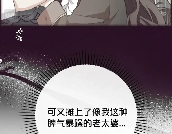 《反派少女被爱意围绕》第15话 归家的大少爷图122