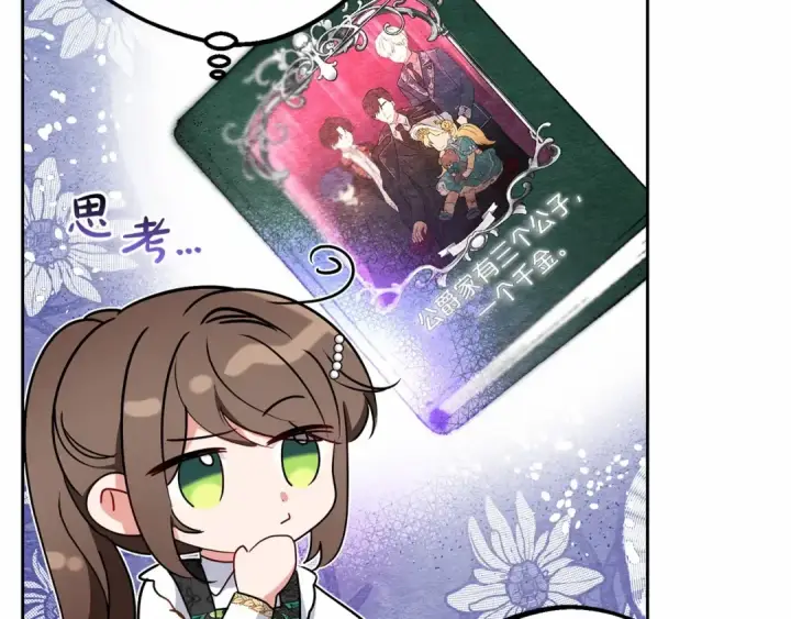 《反派少女被爱意围绕》第15话 归家的大少爷图133