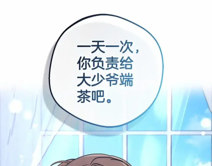《反派少女被爱意围绕》第15话 归家的大少爷图135