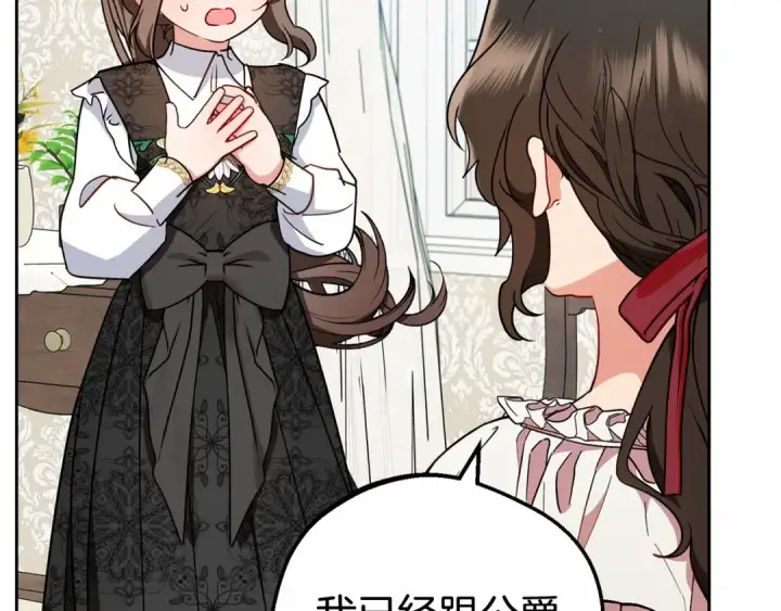 《反派少女被爱意围绕》第15话 归家的大少爷图139