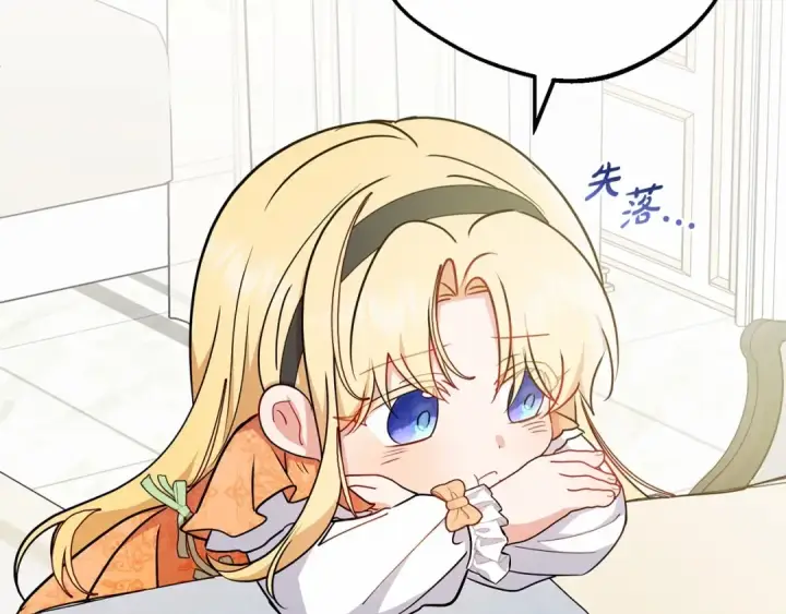 《反派少女被爱意围绕》第15话 归家的大少爷图14