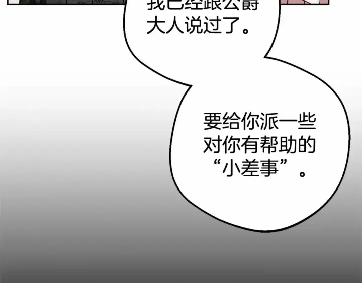 《反派少女被爱意围绕》第15话 归家的大少爷图140