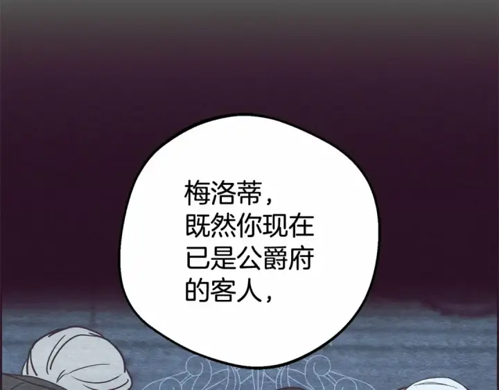 《反派少女被爱意围绕》第15话 归家的大少爷图141