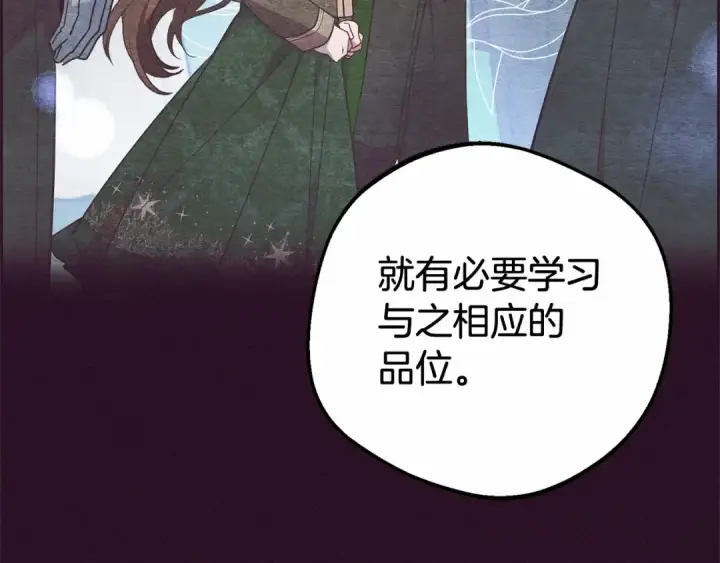 《反派少女被爱意围绕》第15话 归家的大少爷图143
