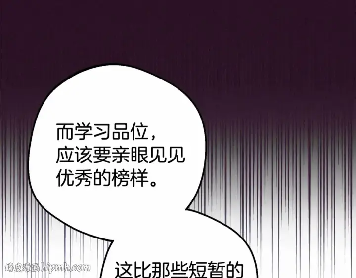 《反派少女被爱意围绕》第15话 归家的大少爷图144