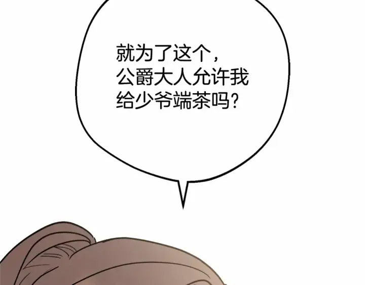 《反派少女被爱意围绕》第15话 归家的大少爷图146