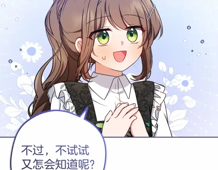 《反派少女被爱意围绕》第15话 归家的大少爷图153