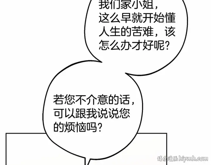《反派少女被爱意围绕》第15话 归家的大少爷图16