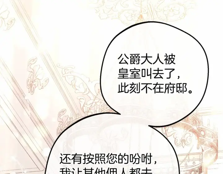 《反派少女被爱意围绕》第15话 归家的大少爷图178