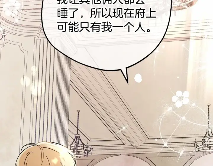 《反派少女被爱意围绕》第15话 归家的大少爷图179