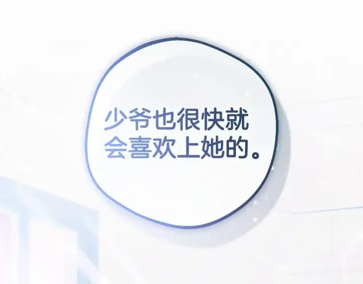 《反派少女被爱意围绕》第15话 归家的大少爷图185